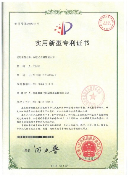 軌道式全圓針梁臺車(chē)專(zhuān)利