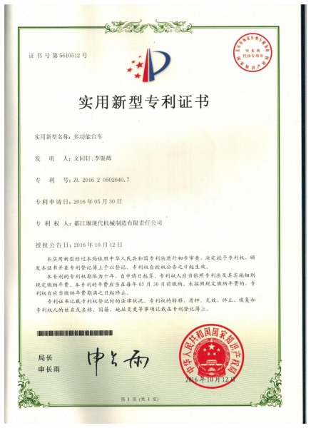 多功能臺車(chē)專(zhuān)利