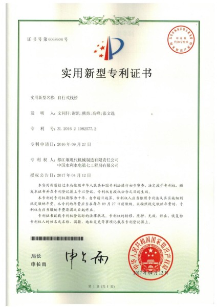 自行式棧橋專(zhuān)利