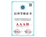 信用等級證書(shū)