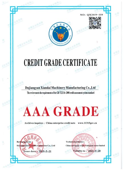 信用等級證書(shū)