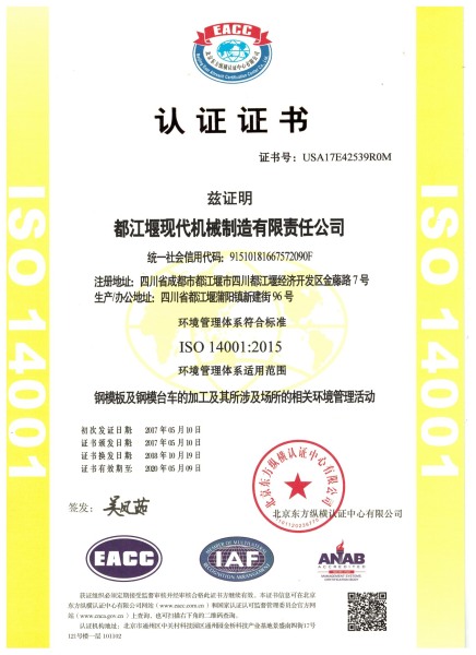 環(huán)境管理認證證書(shū)