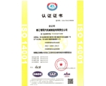 環(huán)境管理認證證書(shū)