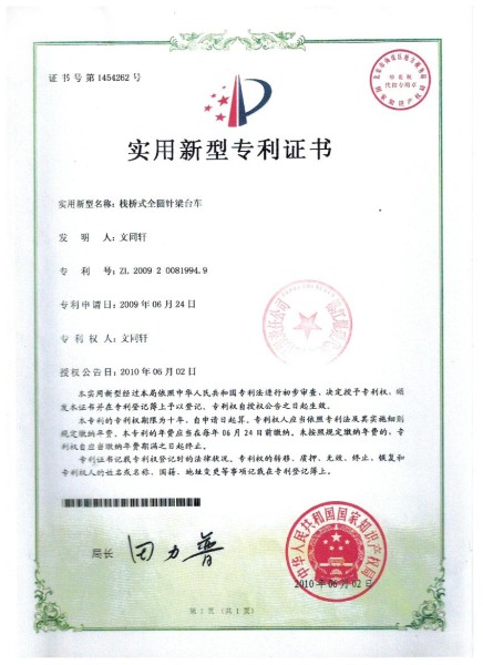 棧橋式全圓針梁臺車(chē)專(zhuān)利