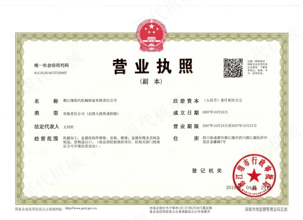 營(yíng)業(yè)執照